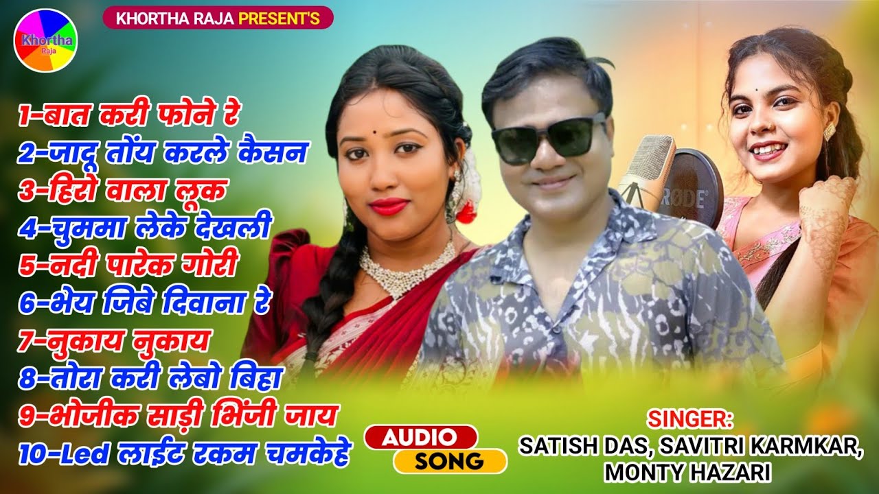 Khortha Song Juckbox 2025|Satish Das|Savitri Karmakar|Monty Hazari|Khortha Song 2025