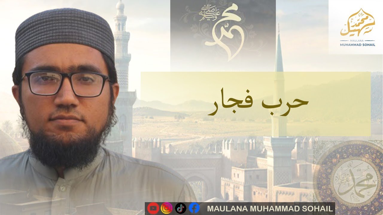 Fijar Battle | حرب فجار | Maulana Muhammad Sohail