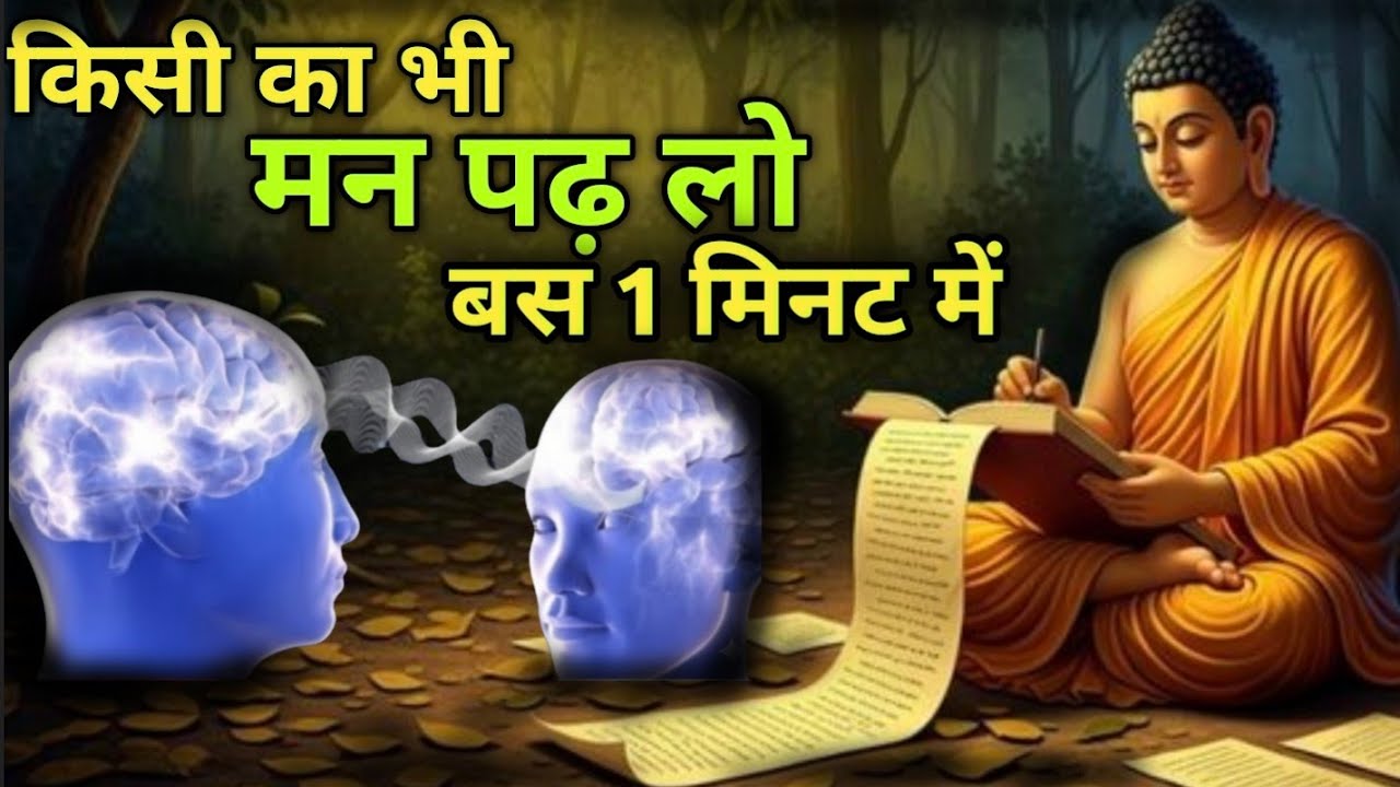 मन की बात पढ़ने का रहस्य || Buddha's Story To Read Mind  - Thought Horizon 