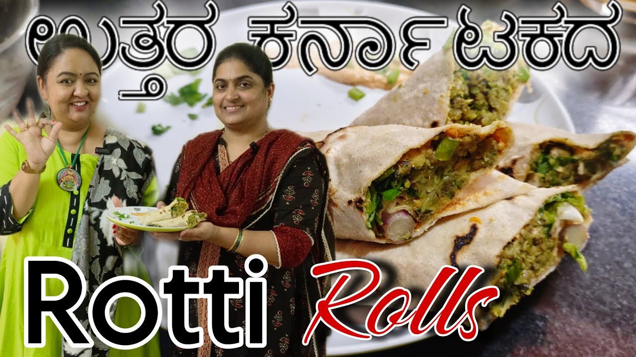 Rotti rolls | Jowar Frankie Roll | Kids Breakfast Roll | ಉತ್ತರ ಕರ್ನಾಟಕ ರೊಟ್ಟಿ ರೋಲ್ಸ್ | Home Rolls