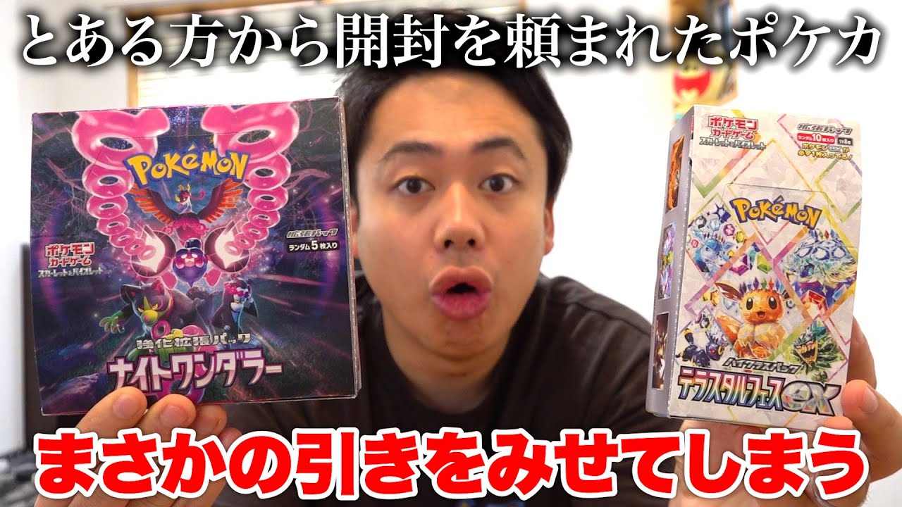 元メンバーからポケカ開封を頼まれたのであけてみたら引きがヤバすぎた！