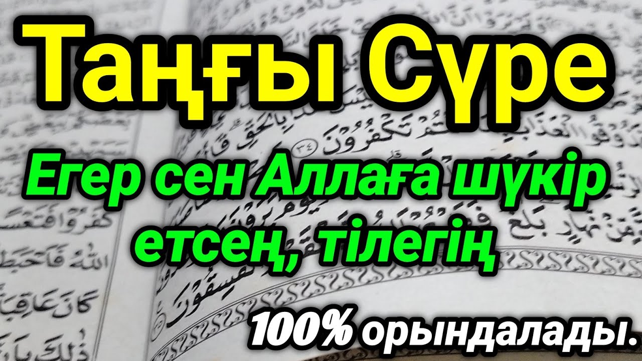 ✅Таңғы сүрені қосыңыз ✨Үйден жамандық қашады🔥 Сосын береке байлық қалағаның беріледі🙏