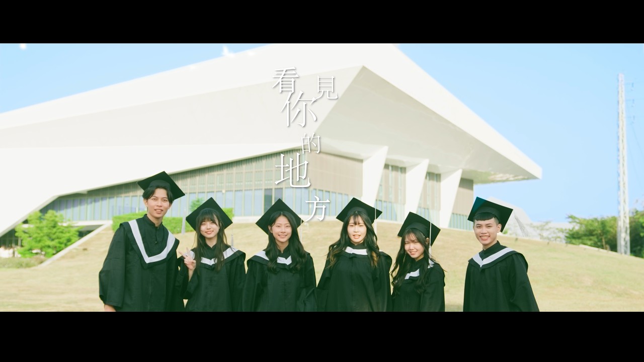 【樹人醫專】╳【看見你的地方】#形象微電影  #SZMC #樹人醫專 #看見你的地方