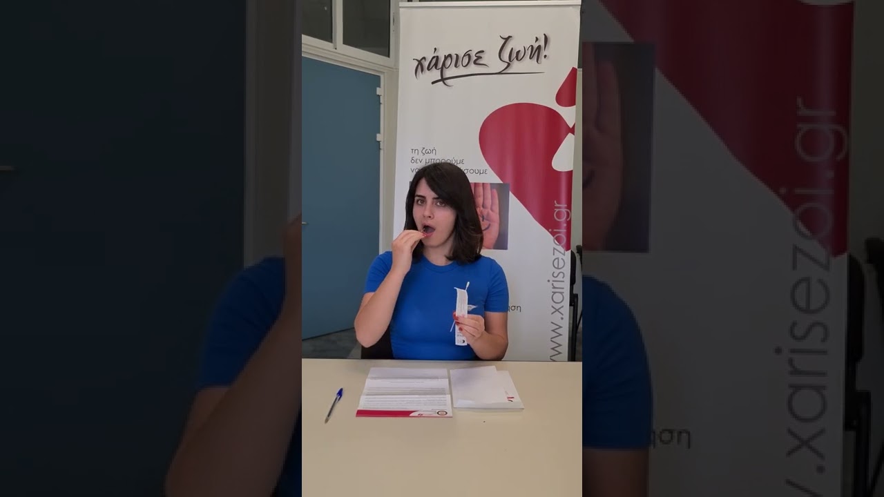 Συλλογή Δείγματος Στοματικού Επιχρίσματος (σάλιου) - Οδηγίες