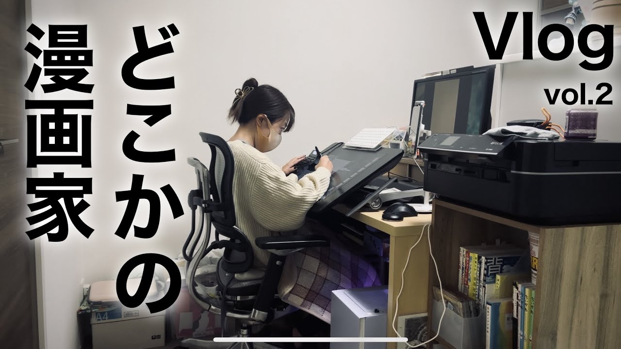 【Vlog】どこかの漫画家の1日 #2