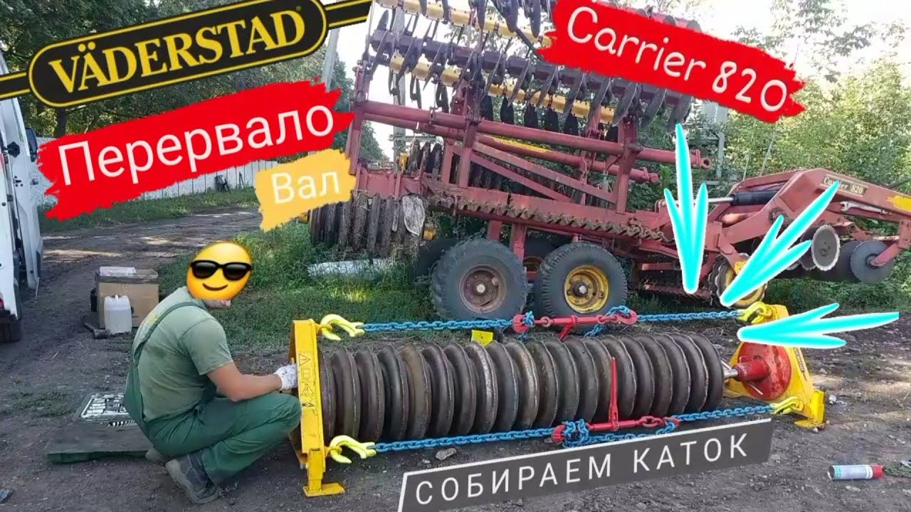 Сборка катка Carrier 820/