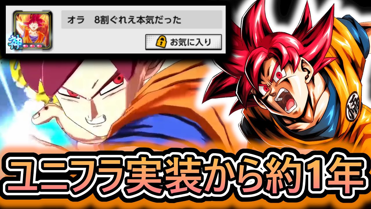 【元バッド悟空】6周年バッド枠→奇跡の大逆転を果たした『ゴッド悟空』あれからもう1年経ったのか【 ドラゴンボールレジェンズ　ドラゴンボール VTuber  】
