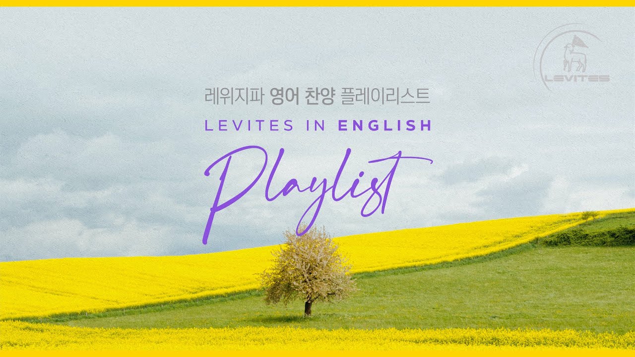 Levites In English | Scott Brenner & Levites