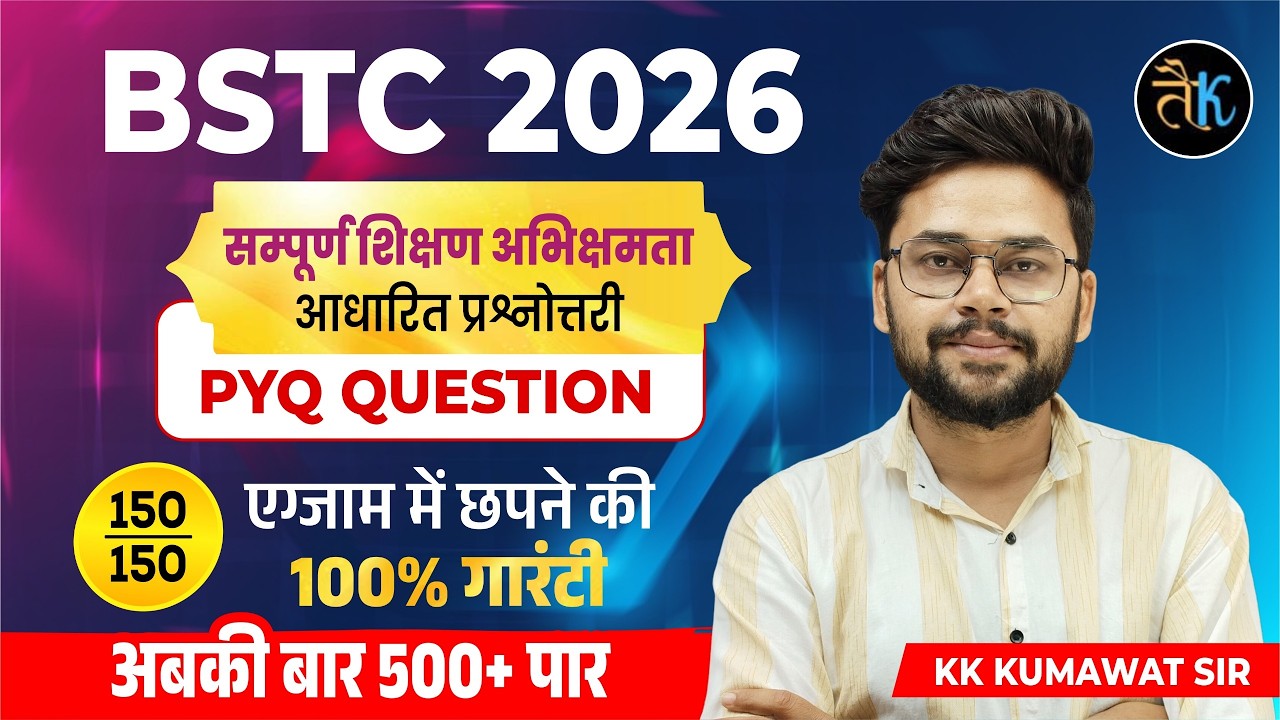 Bstc Teaching Aptitide 2026 PYQ | Bstc 2026 PYQ Questions | Bstc Teaching Aptitude Classes 2026
