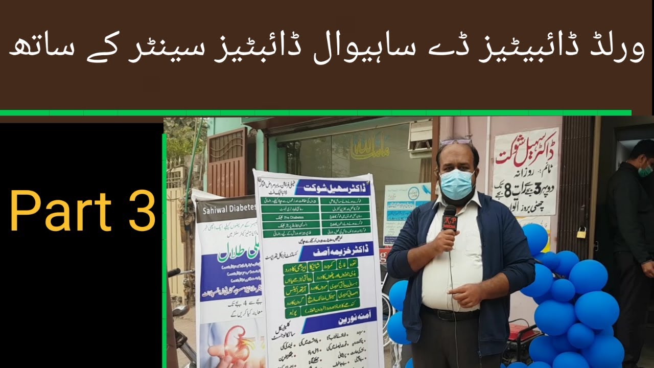 World Diabetes Day In Sahiwal Diabetes Center//Part-3//KASHIF PARDESI