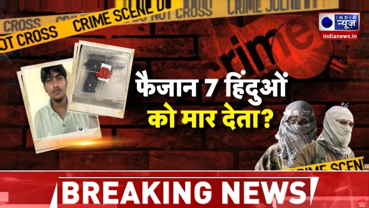 Terror Network: जैश-लश्कर का खौफनाक प्लान... 7 नाम टारगेट पर! | India News