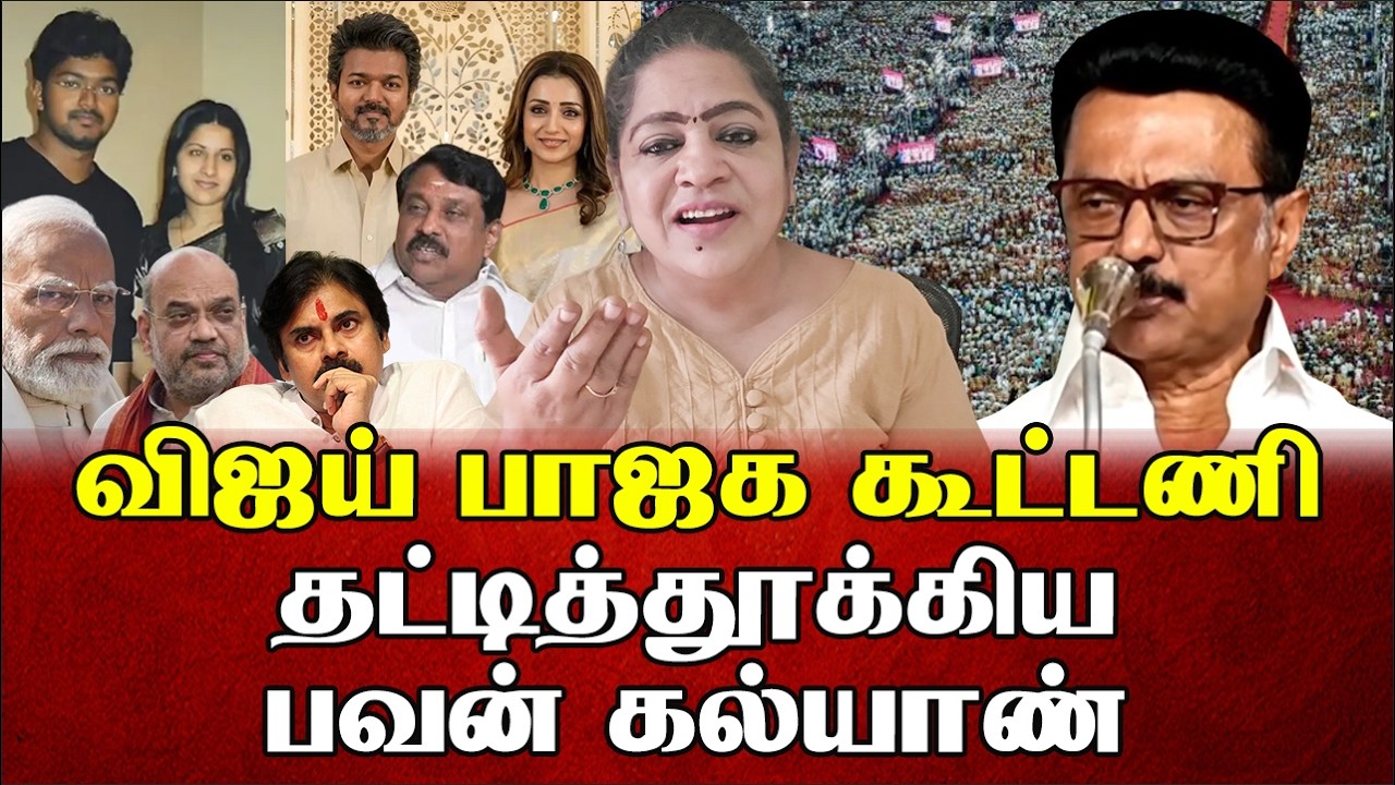 விஜய் அரசியல் காலி பாஜக வலையில் சிக்கிய விஜய் | Sundaravalli Latest Speech | Sembulam