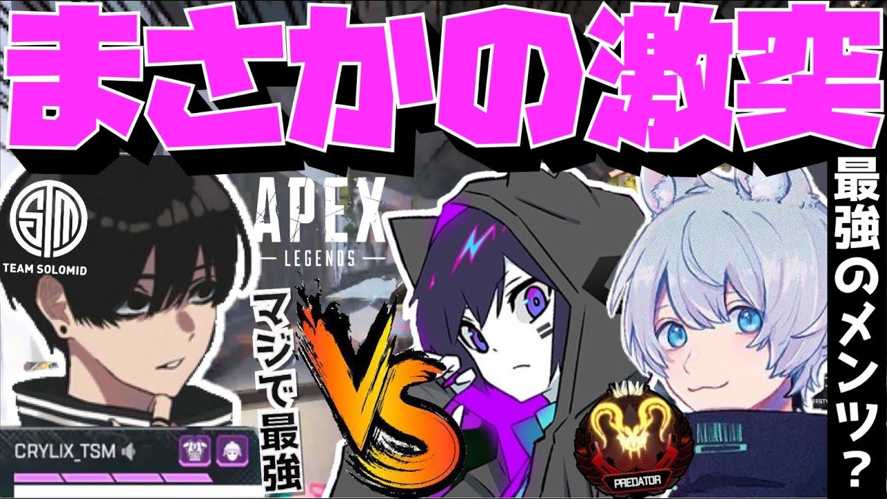 【Crylix】圧倒的弾避け！？YukaF&4rmyのキャラコン部隊と激突するCRYLIX【日本語字幕】【Apex】【Crylix/切り抜き】