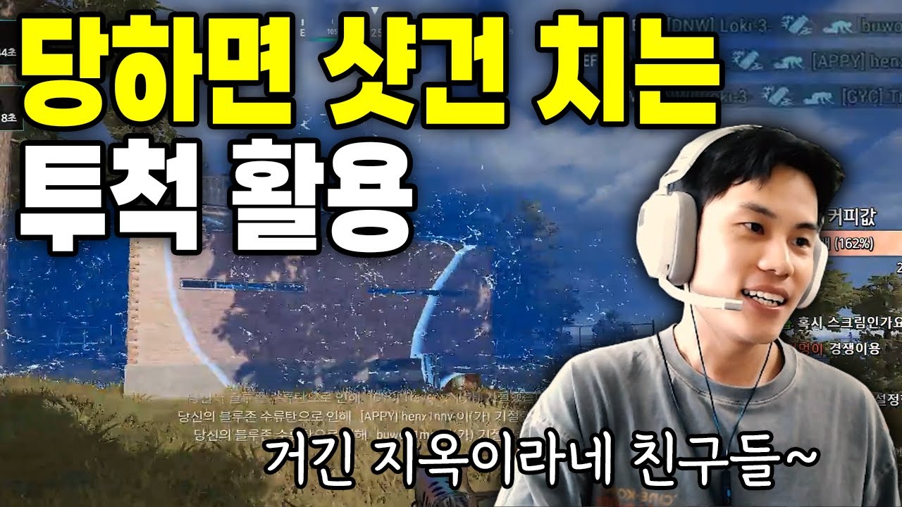 [PUBG] 배그에서 쓰는 정크랫 패시브