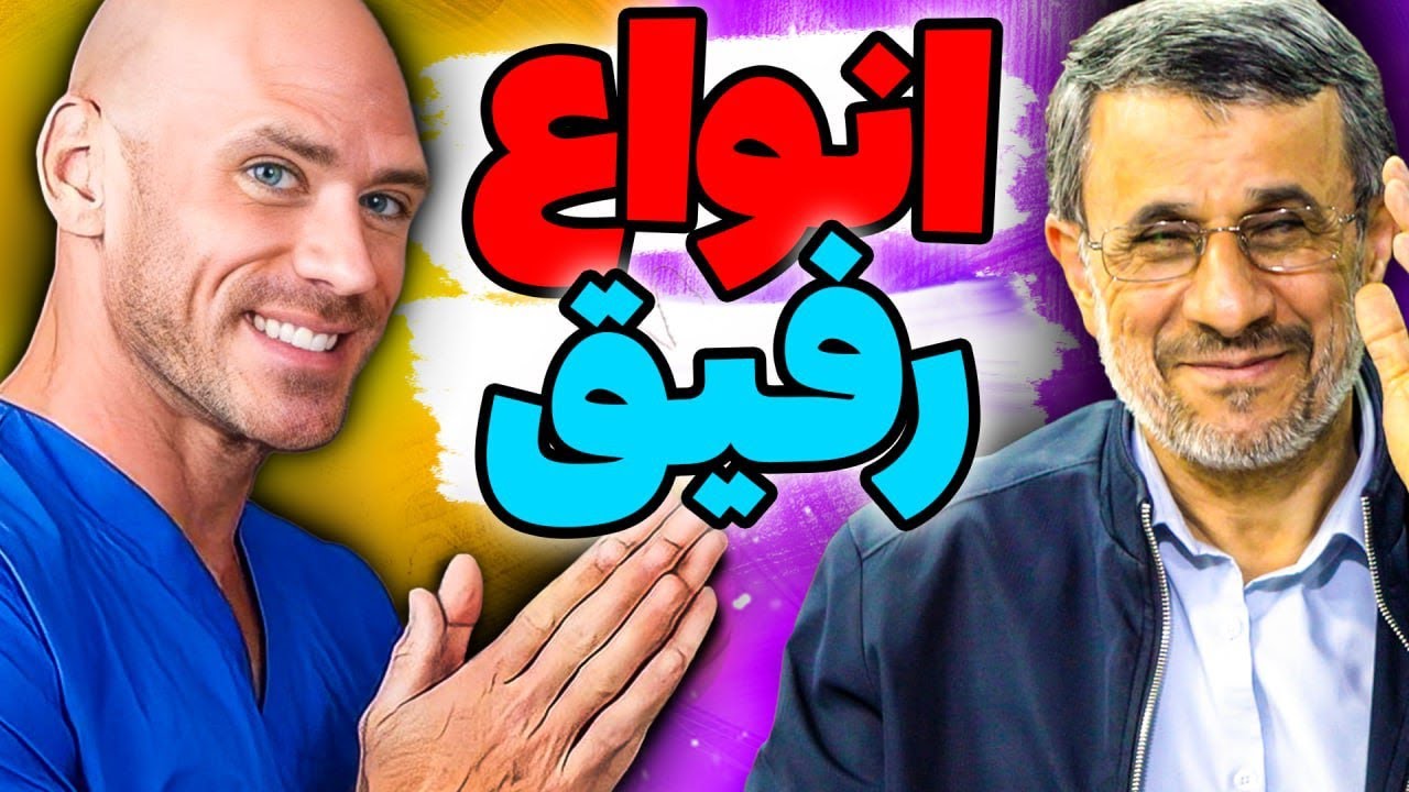 😂چه مدل رفیق هایی داریم؟
