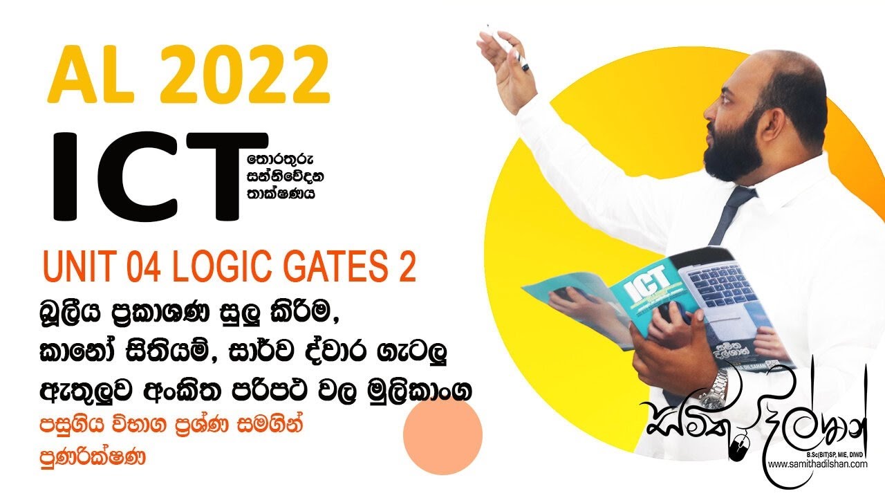 AL ICT UNIT 4.2 | Logic Gates ලකුණු 15ක් වෙන් වෙන රචනා ගැටලු සහ  Full Adder & Half Adder පුණරික්ෂණ