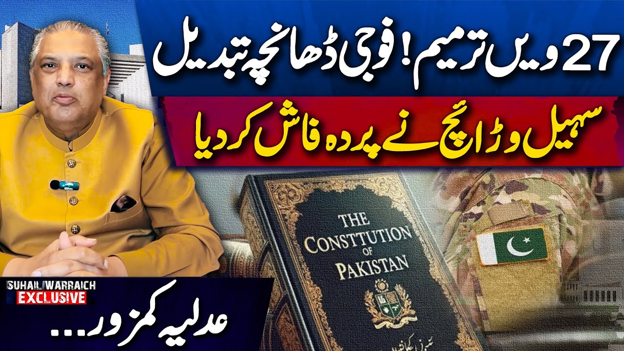 Military Structure Changed, Judiciary Weakened | Sohail Warraich&rsquo;s Analysis