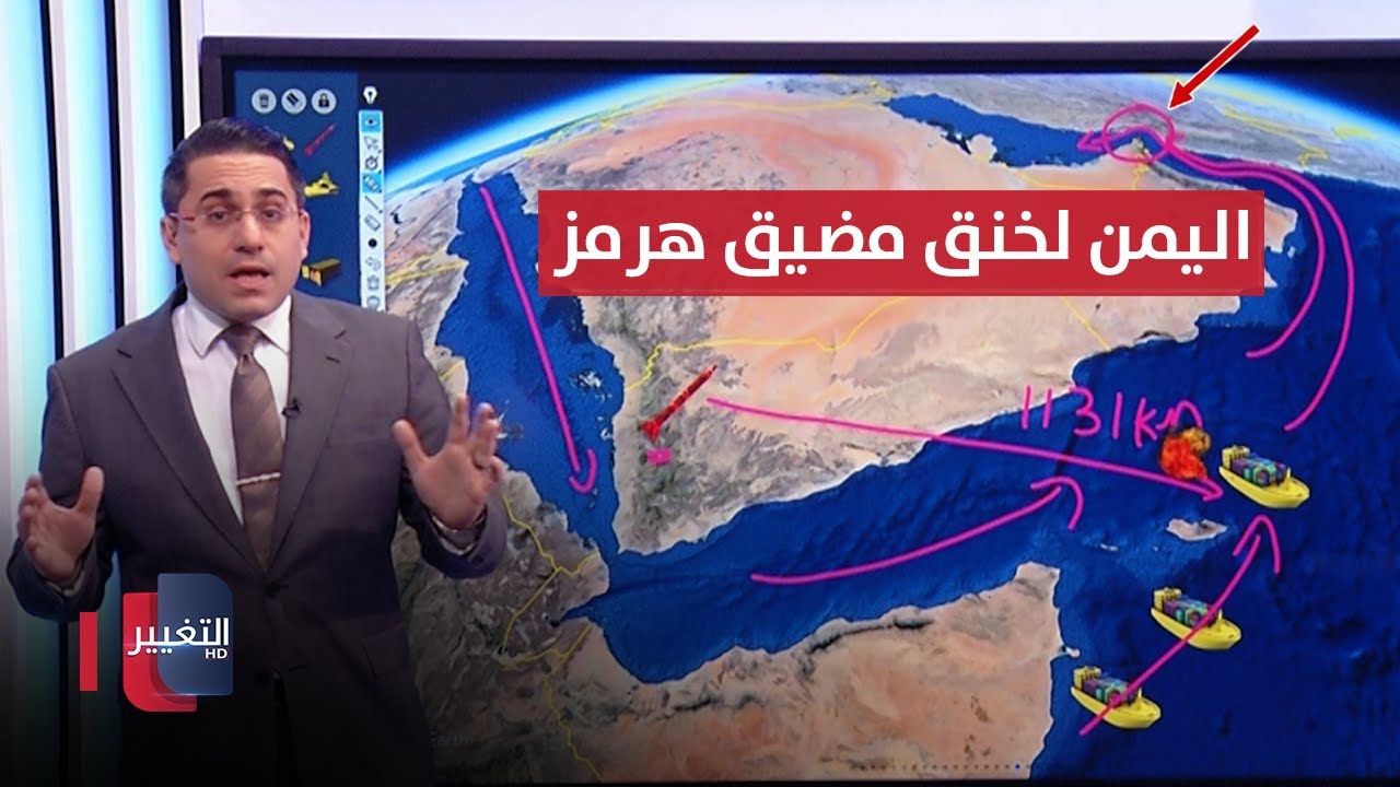 اليمن تبدأ بخنق مضيق هرمز بصواريخ باليستية جديدة | رأس السطر