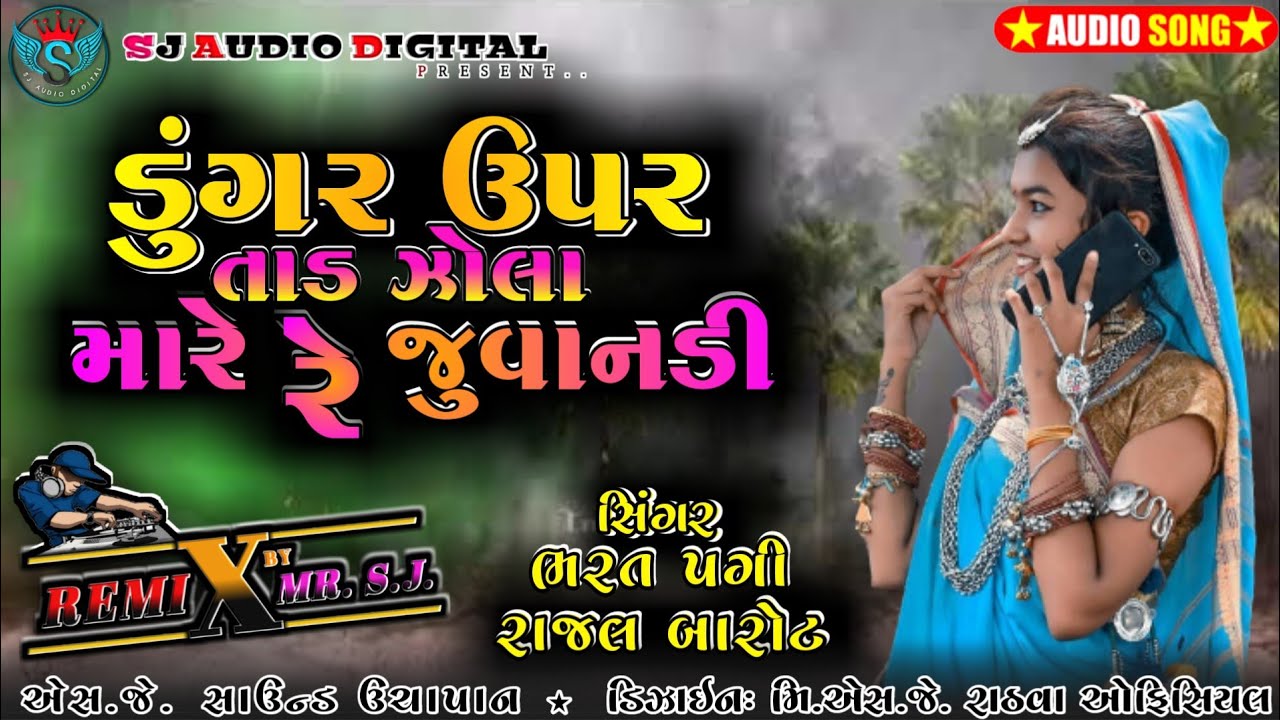 Old Gujarati Timli Gafuli || DJ Remix Old Timli Gafuli || Rajal Barot & Bharat pagi || DJ Mix
