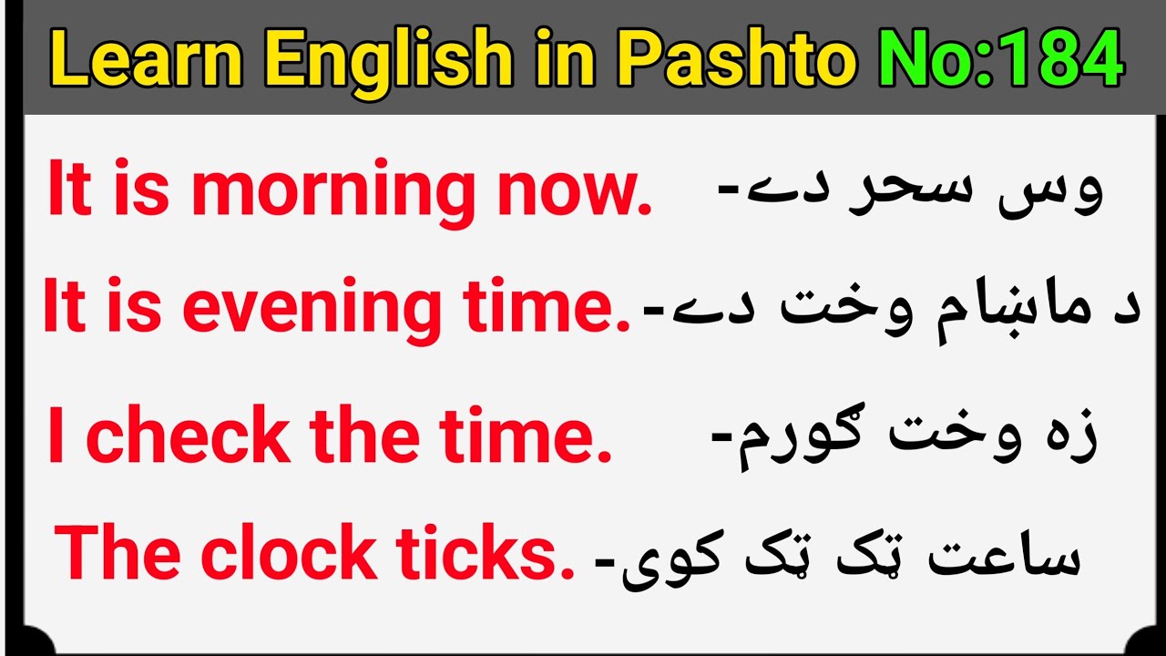English to Pashto Learning lesson 184 | learn English in pashto | English to Pashto learning