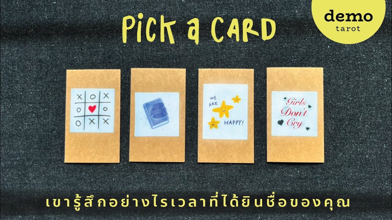 เขารู้สึกอย่างไรเวลาที่ได้ยินชื่อคุณ 🙂💛 : PICK A CARD