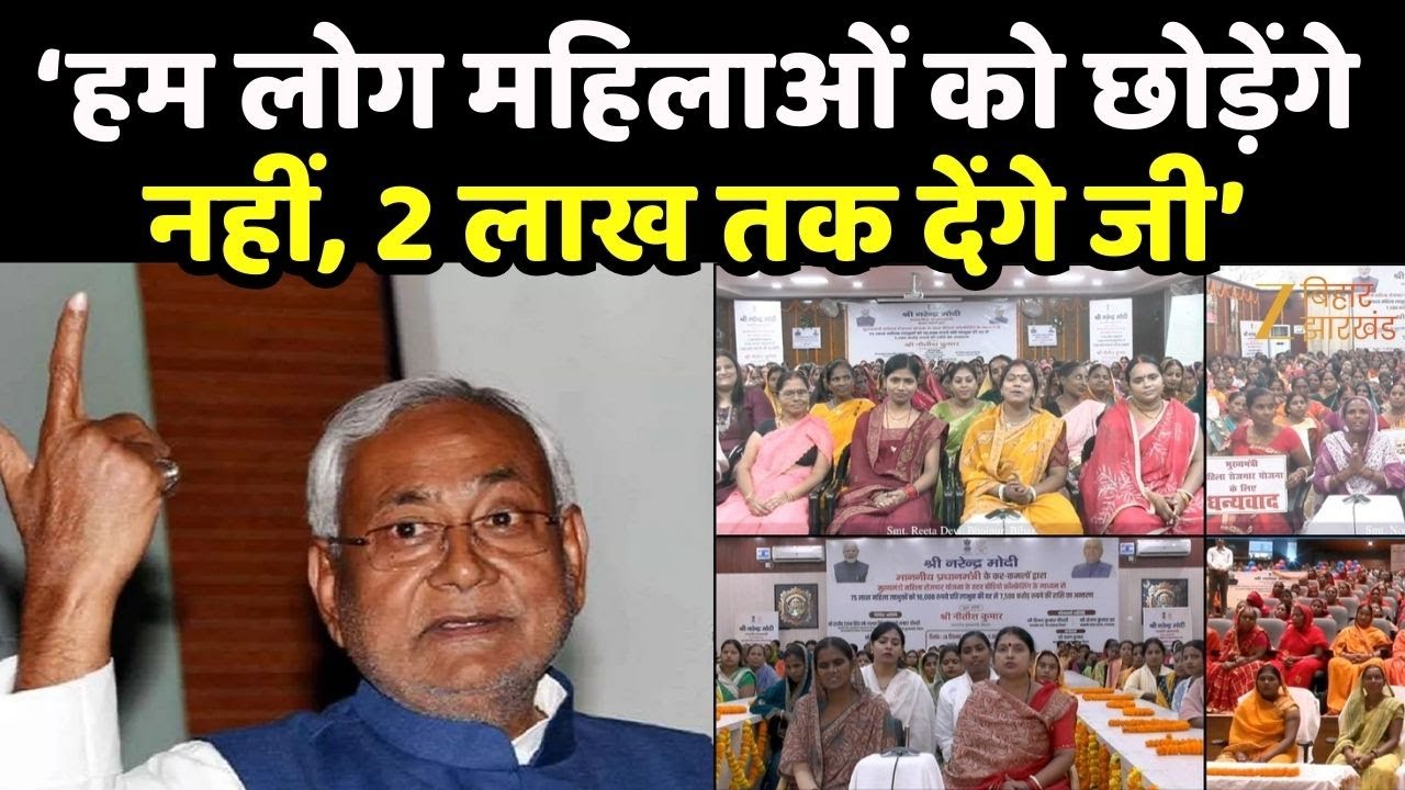 Mukhyamantri Mahila Rojgar Yojana: CM नीतीश कुमार ने महिलाओं को लेकर की बड़ी घोषणा