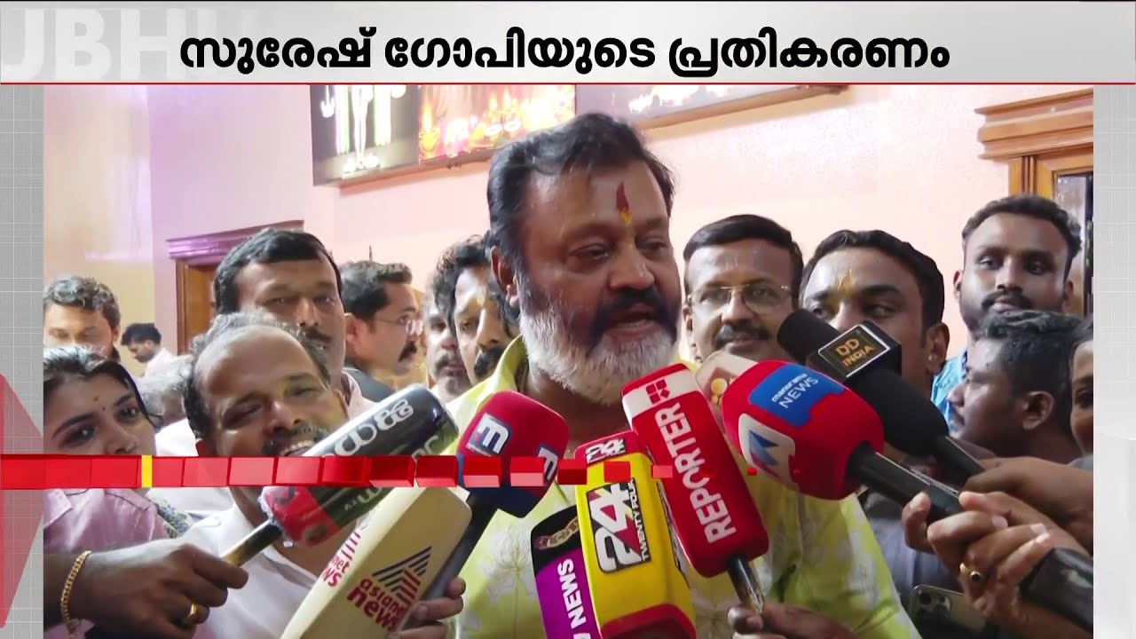 പത്മജ വേണുഗോപാല്‍ ജയിക്കും, ജനങ്ങള്‍ രാഷ്ട്രീയത്തിനതീതമായി ചിന്തിക്കും - സുരേഷ് ഗോപി