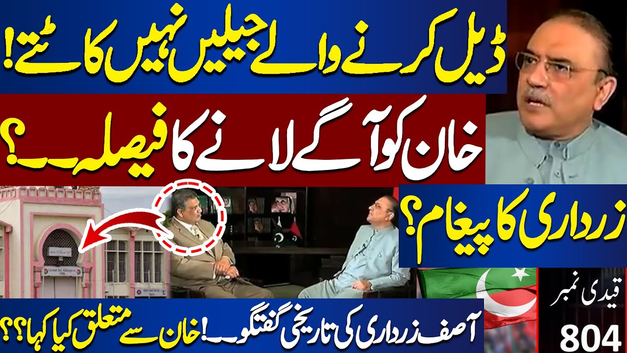 Khan's alliance with PPP? Asif Ali Zardari Big Statement regarding Khan | Surprise For Nawaz Sharif