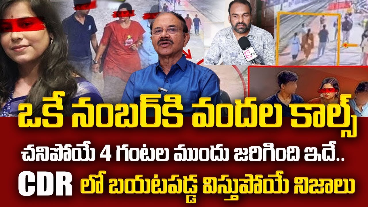 Reddenna Charlapally Family Incident | CDR లో బయటపడ్డ షాకింగ్ నిజాలివే?Sumantv Naveena | Life Coach