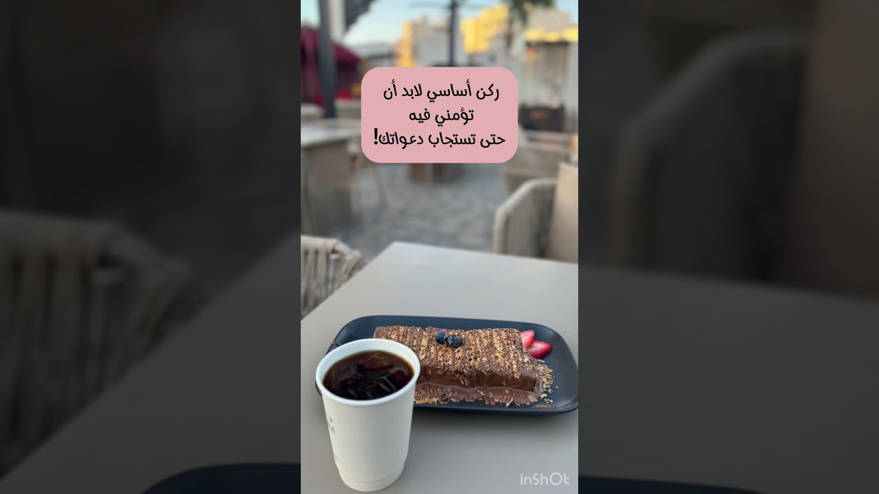 سر استجابة كل دعواتك ، وليه بعض الدعاء تأتي بعكوسات !