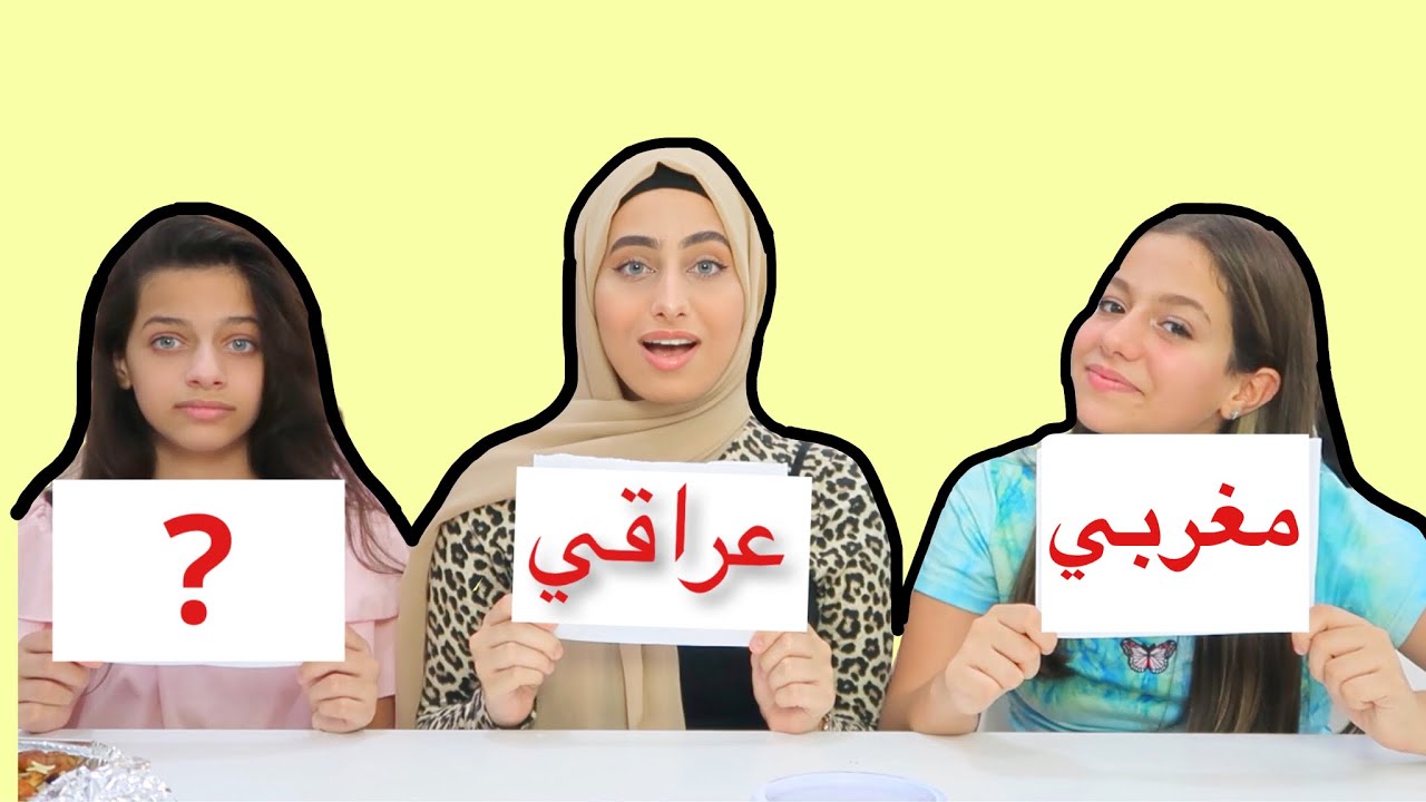 تحدي الأكل من دول مختلفة 😍  !!