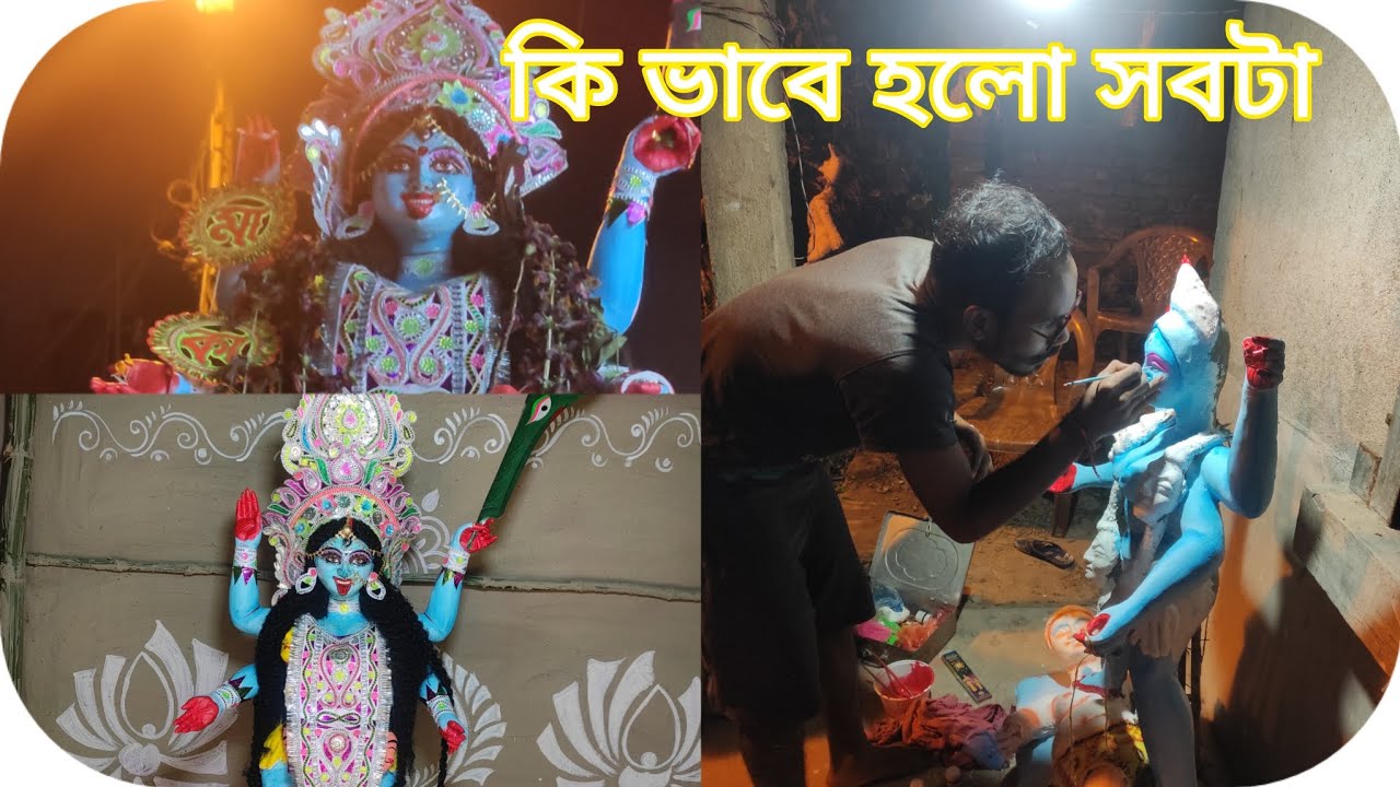 বাচ্ছা পাটির পূজা। আসছে বছর আবার এসো মা 🥰🙏❤