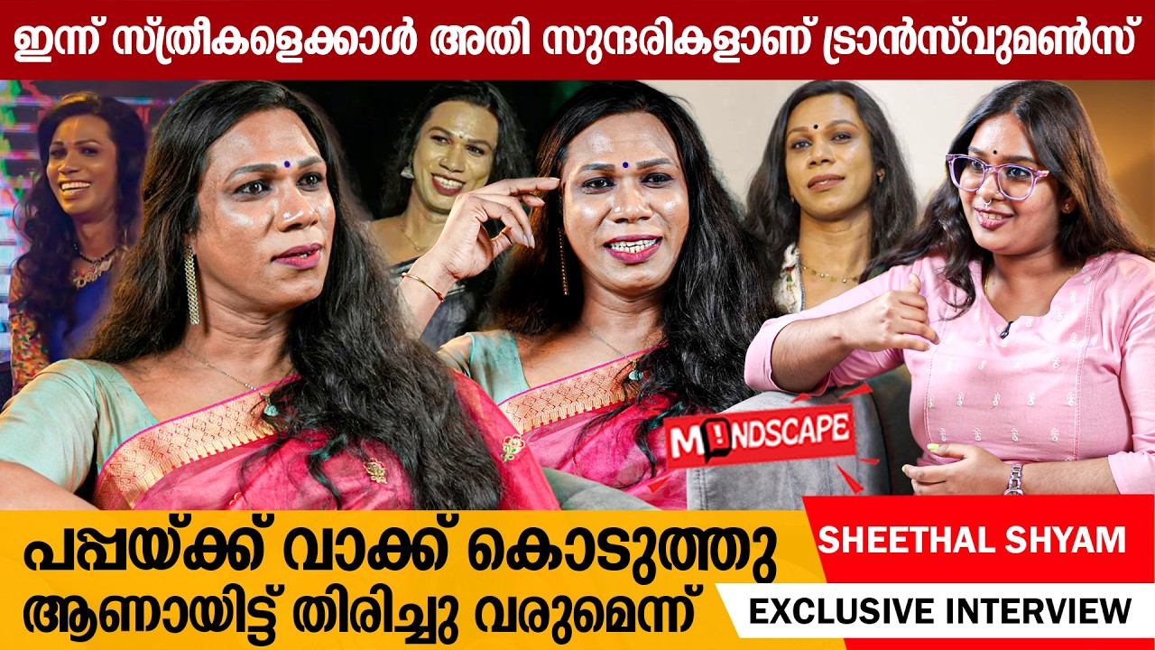 എന്തുകൊണ്ട് Sex Work? എന്ന ചോദ്യം വരുന്നത് നമ്മുടെ ഉള്ളിൽ Taboo ഉള്ളതുകൊണ്ടാണ് | Sheethal Shyam