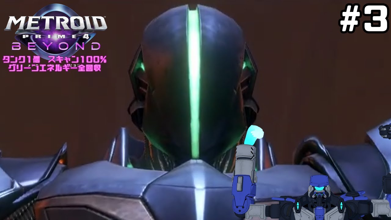 メトロイドプライム 4 ビヨンド　縛りプレイ　Part3