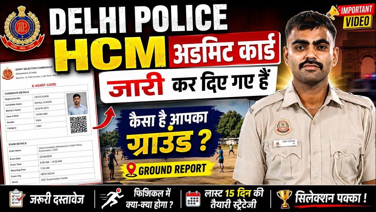 Delhi Police HCM Admit Card जारी | Delhi Police Wazirabad Ground Update 