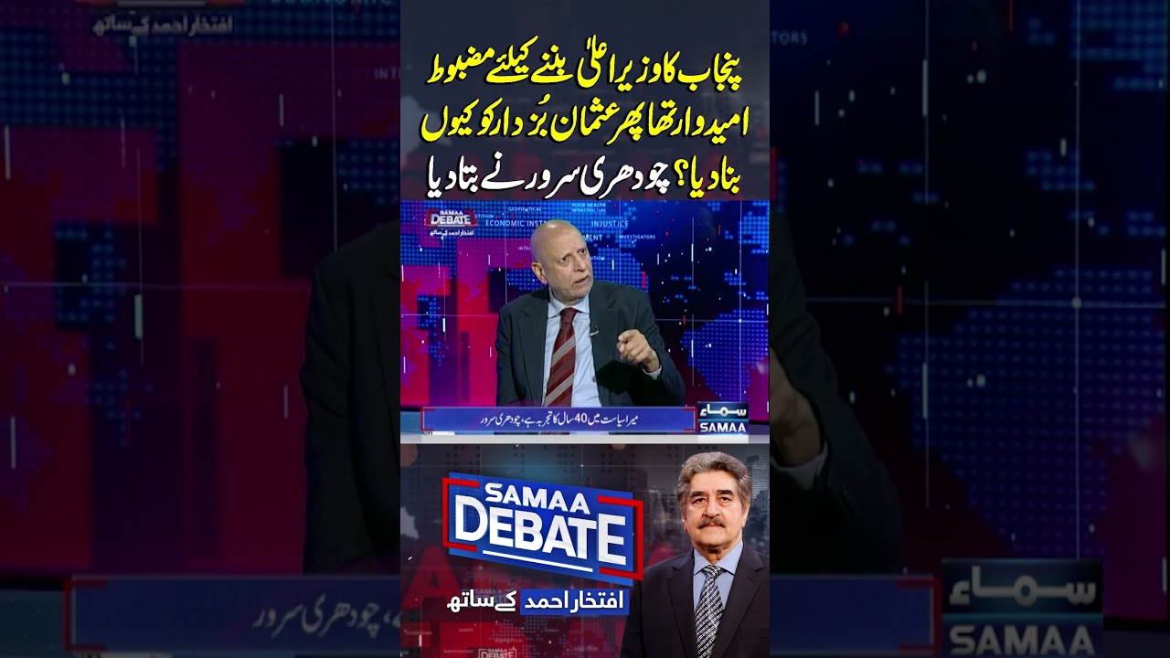 Why Imran Khan Chose Usman Buzdar Over Chaudhry Sarwar for Punjab CM? | Samaa Debate