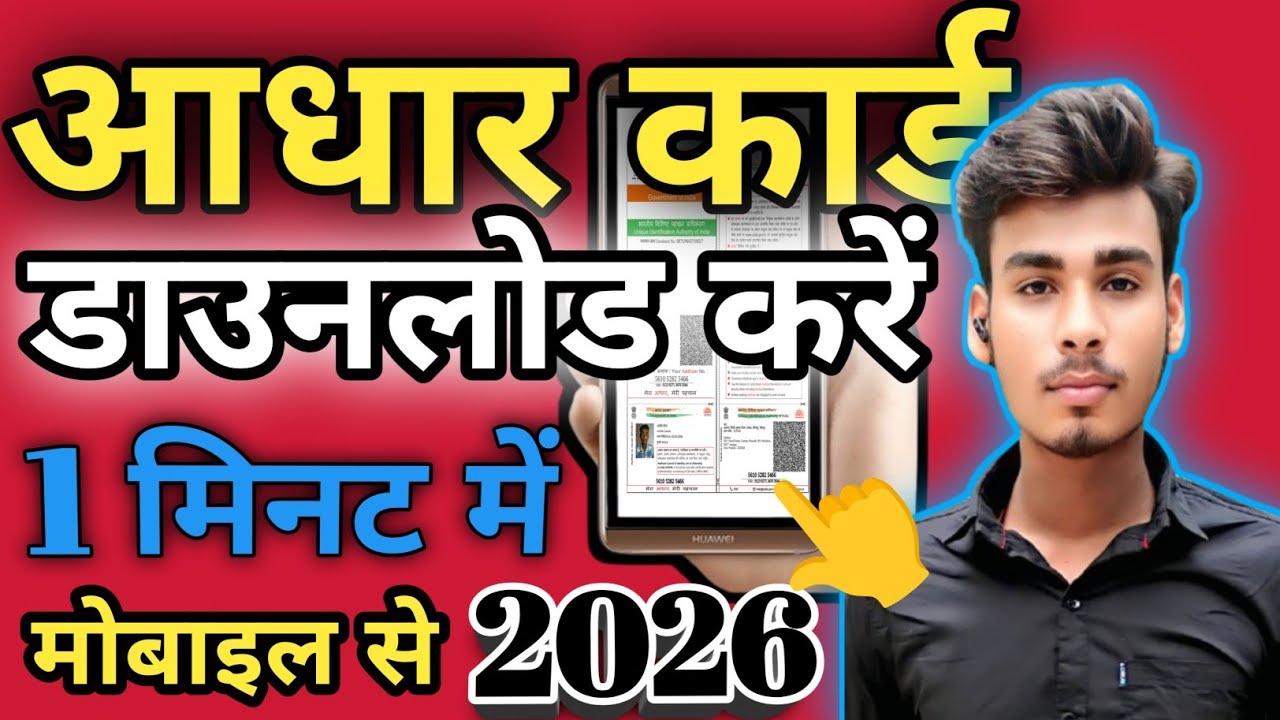 ​Aadhar Card Kaise Download Kare 2026 🆔 | Mobile से आधार कार्ड कैसे निकालें | Aadhar Card Download 
