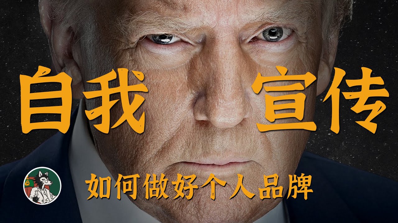 学会自我宣传是人生必修课之一！#独立思考 #个人成长 #个人品牌 #自我营销 #营销思维
