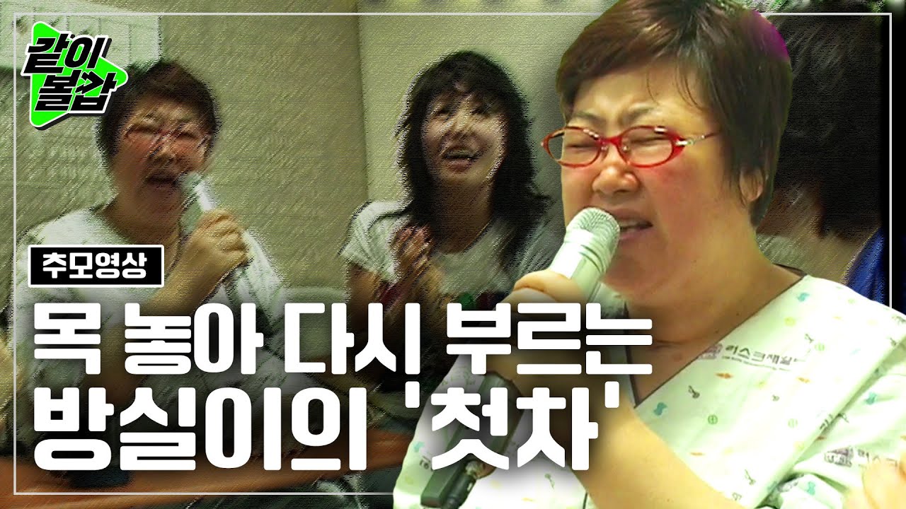 첫차에 몸을 싣고 꿈도 싣고 내 마음 모두 싣고 떠나.. 가요계의 별이 된 가수 故 방실이, 삼가 고인의 명복을 빕니다. [같이볼깝]ㅣKBS 여유만만 2008.06.09