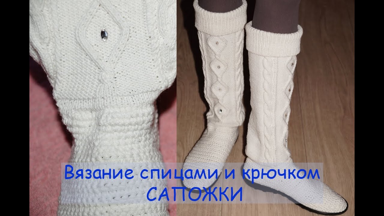 Вязание спицами и крючком сапожки для улицы - комментарий