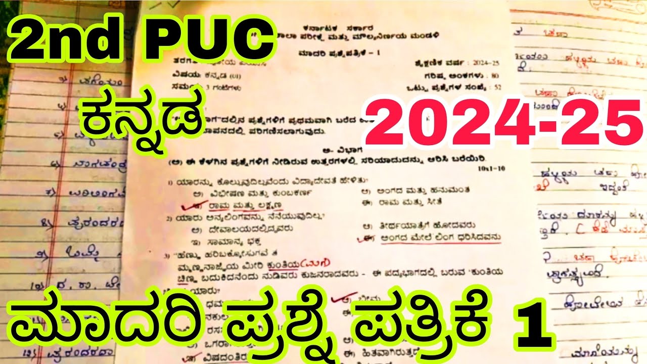 2nd PUC ಕನ್ನಡ model question paper 🔥 with ANSWERS 🔥 2024-25 ANNUAL EXAM 🔥