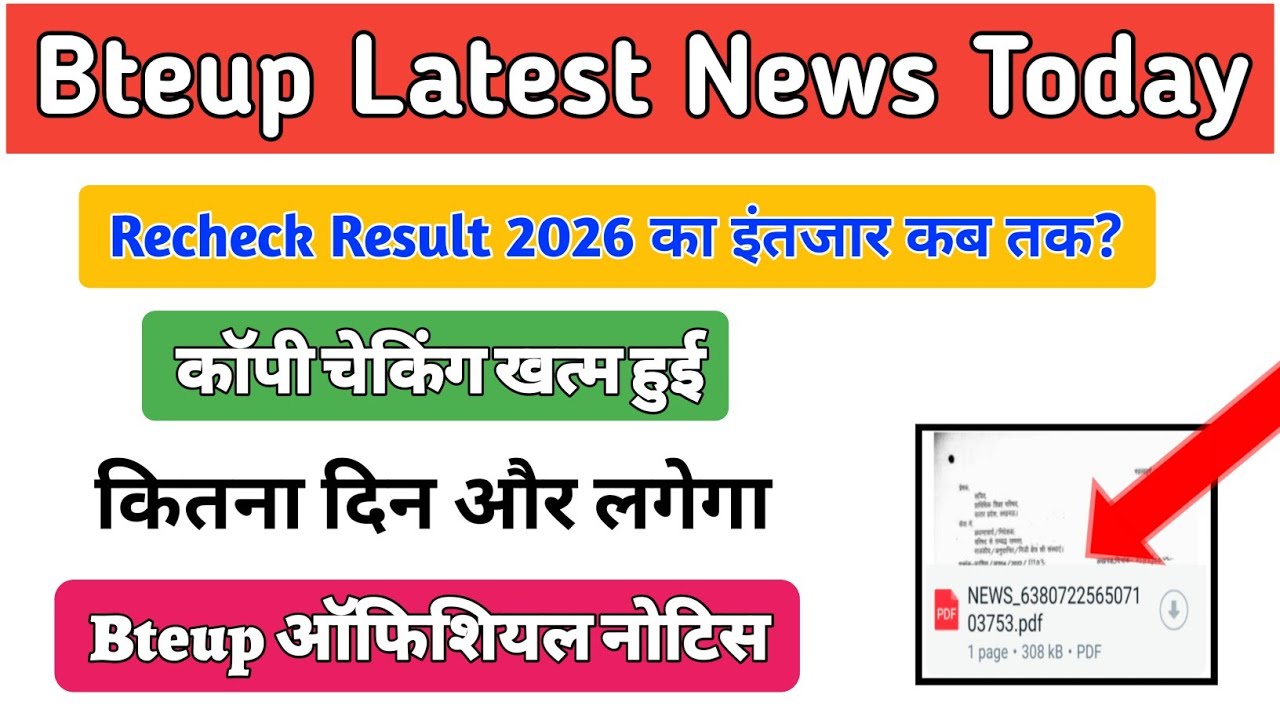 Bteup Recheck Result 2026 का इंतजार कब तक?? Bteup Recheck Result 2026 New Update || Bteup News ||