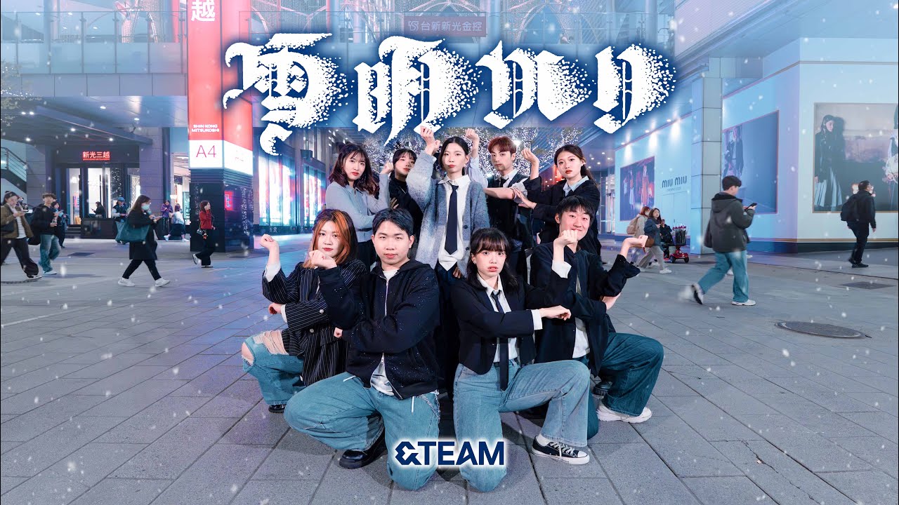 ［JPOP IN PUBLIC | ONE TAKE] &TEAM - ‘Yukiakari’ （雪明かり） Dance Cover from TAIWAN