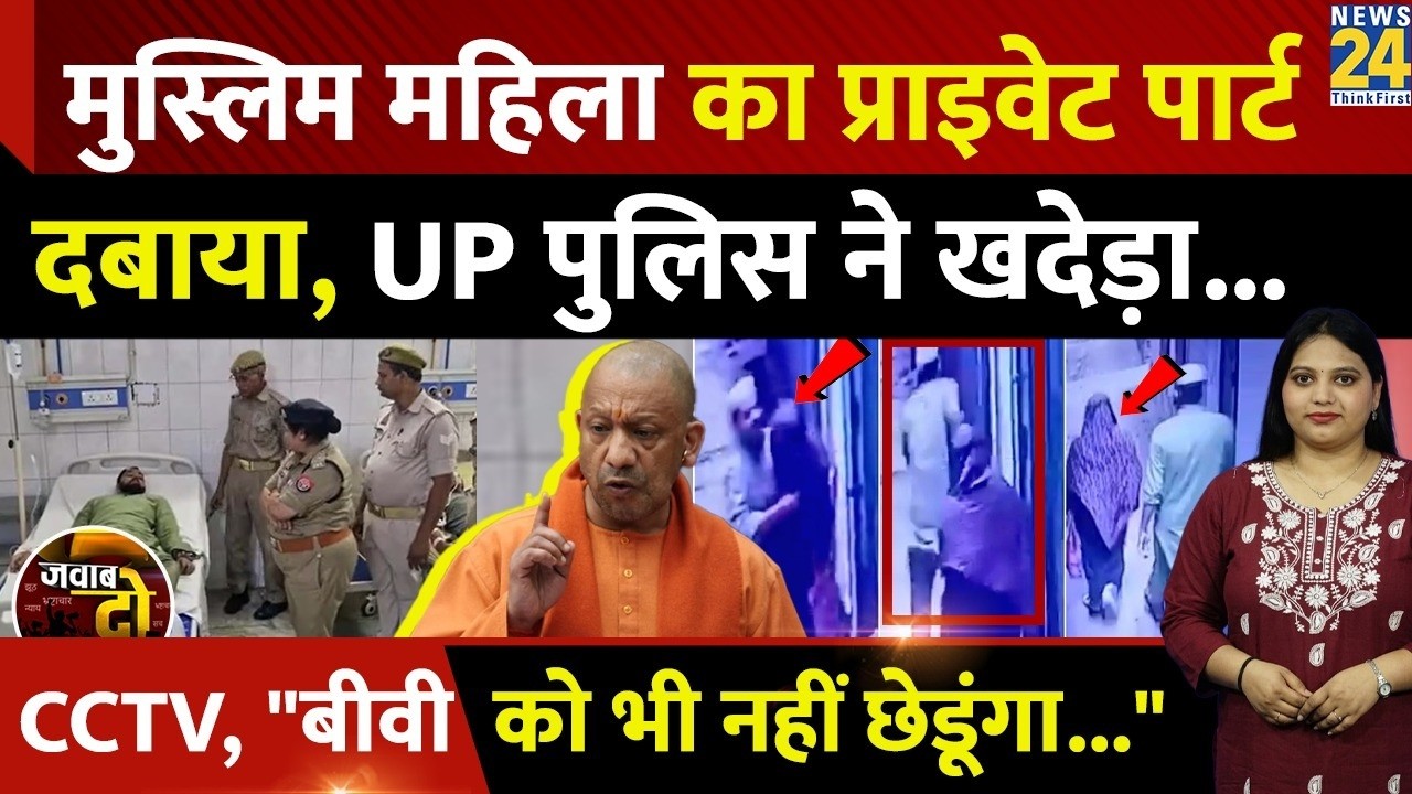 Moradabad Muslim Woman CCTV: Groped in Public, Police carry out 'Half Encounter' of accused | ANS...