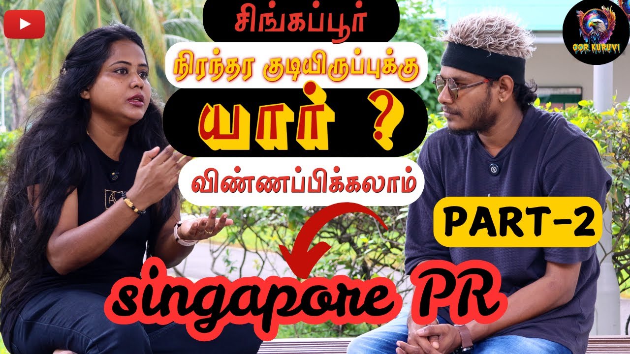 How to apply Singapore PR?#oorkuruvi0705 #trending #shorts #viral #singapore #tamil