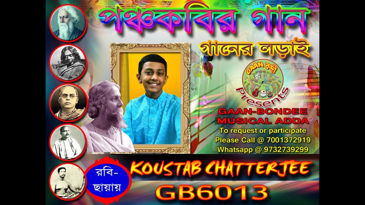Koustab Chatterjee | PanchaKobi-r Gaan | Rabi-Chhayay (1st Round) | Gaan-Bondee