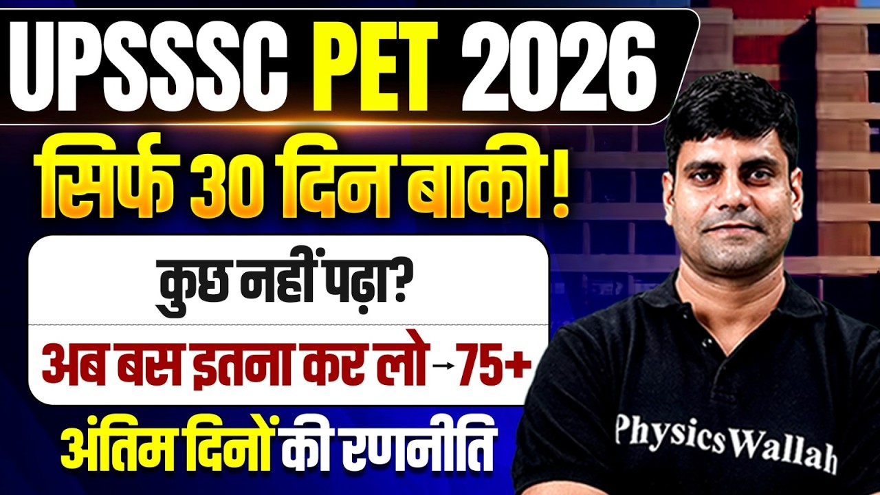 UPSSSC PET 2026 | UPSSSC PET 30 Days Strategy  | Zero से 75+ Score की तैयारी | PET Preparation Plan