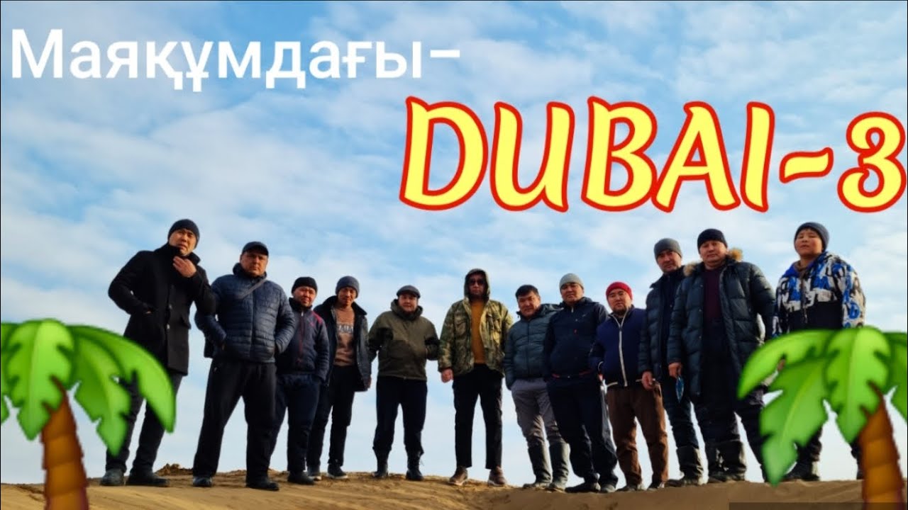 🌴Маяқұмдағы Дубай-3 🌴  Босаға 📍05 01 2025
