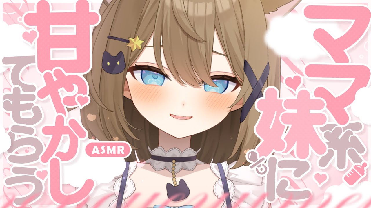 【ASMR🩷KU100】お兄ちゃんはほんと仕方ないなぁ……🤍全編広告なし【なでなで/囁き/耳かき】