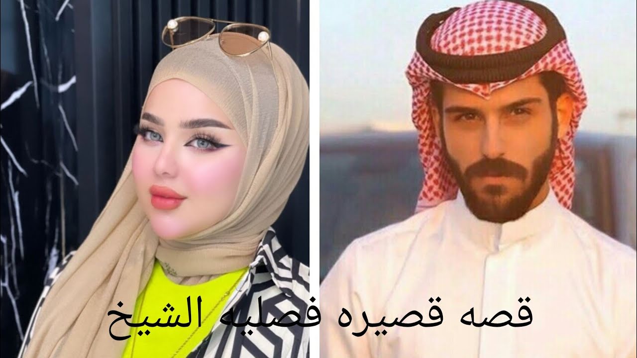 #روايات_عراقية_بصوتي ,قصه قصيره فصليه الشيخ كامله .